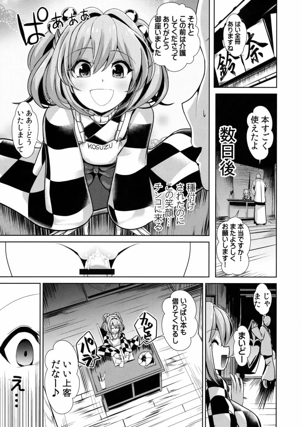 東方睡姦3 本居小鈴 Page.20