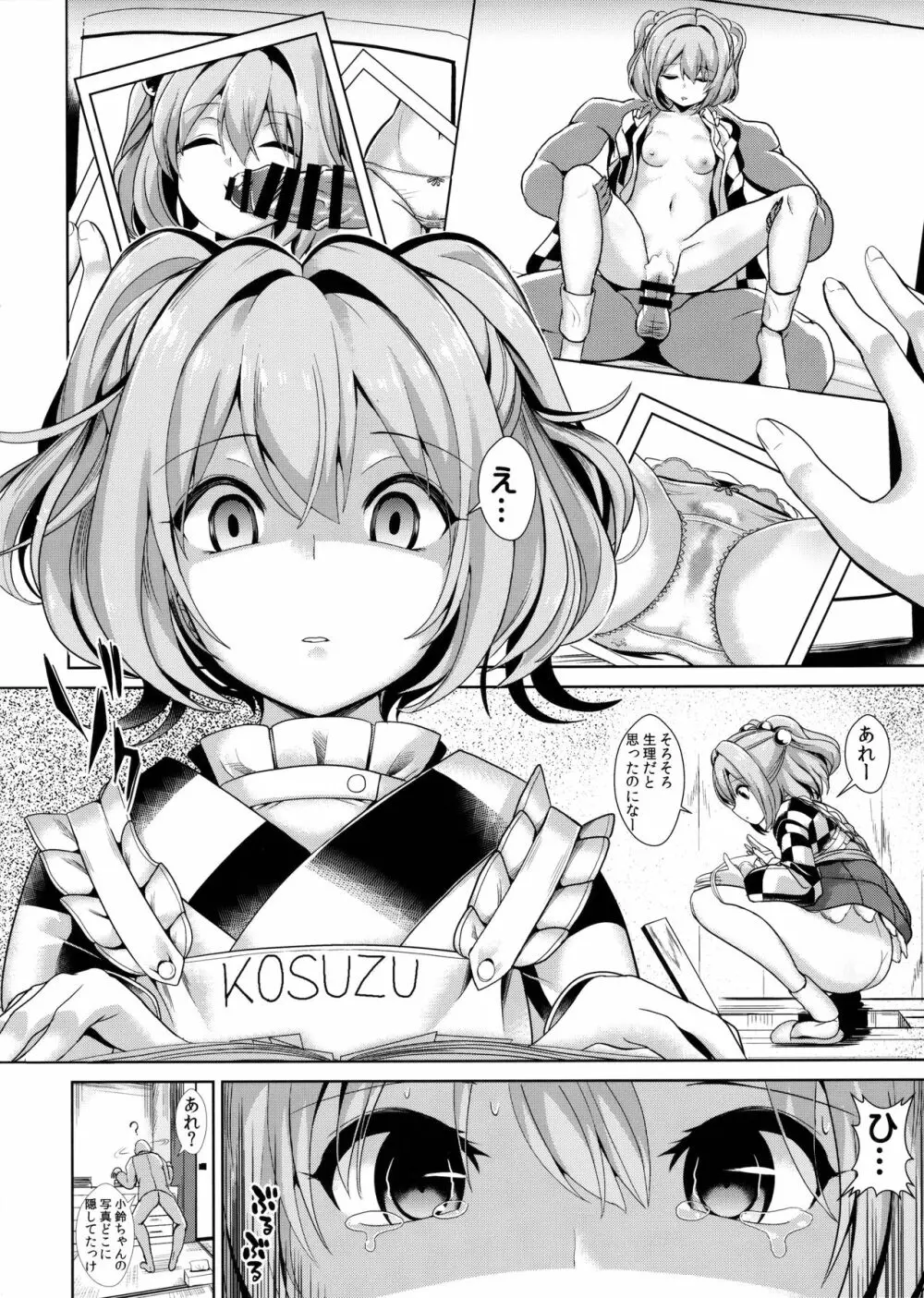 東方睡姦3 本居小鈴 Page.21