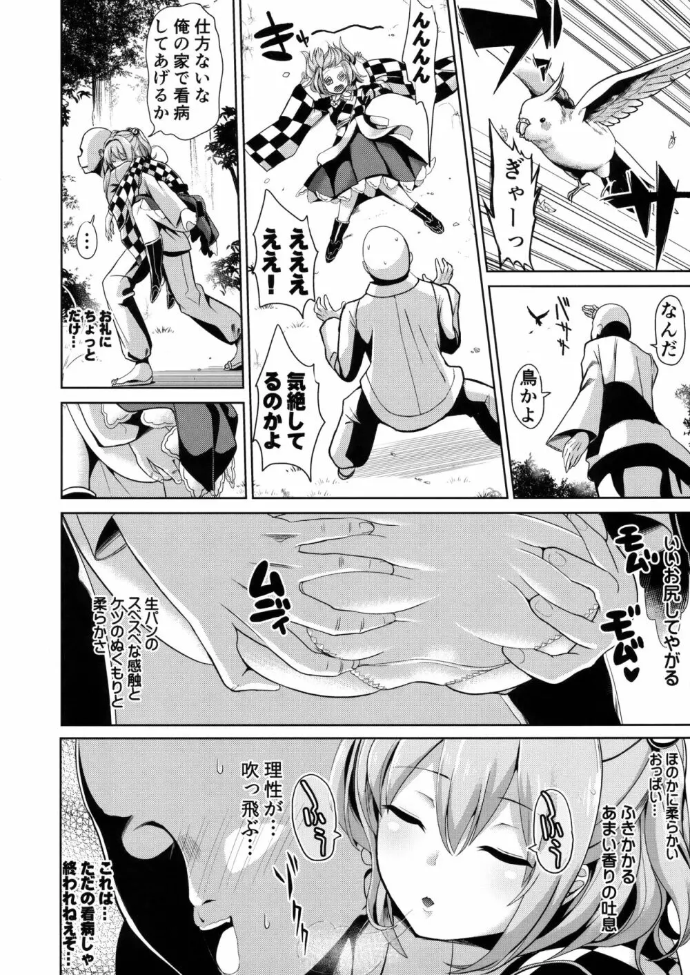 東方睡姦3 本居小鈴 Page.3