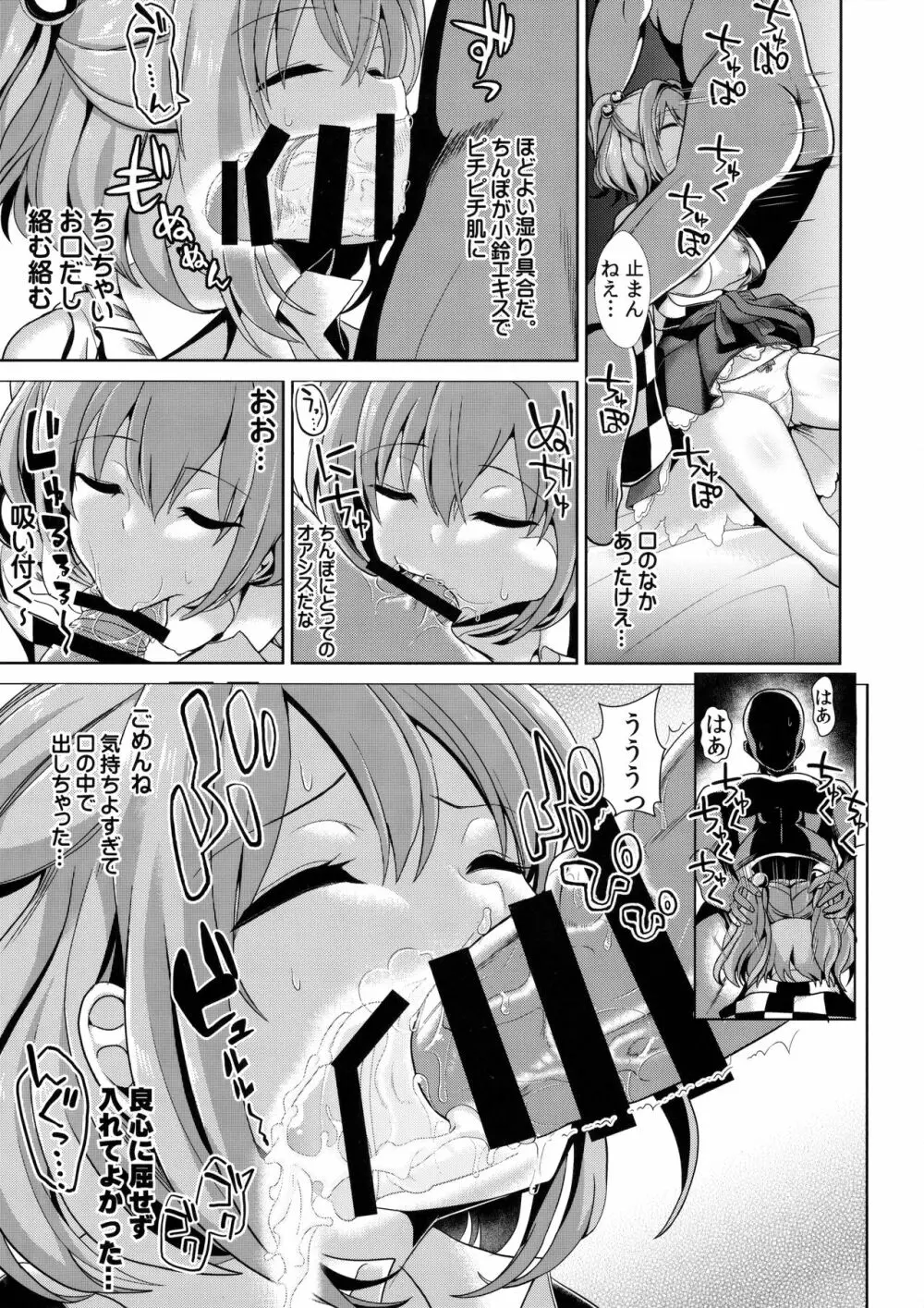 東方睡姦3 本居小鈴 Page.8