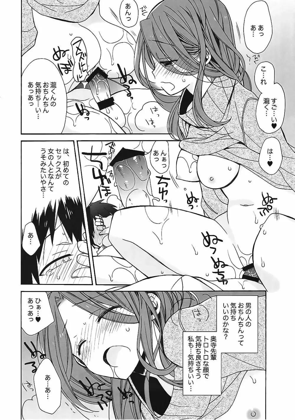 奥寺先輩は知らない Page.13