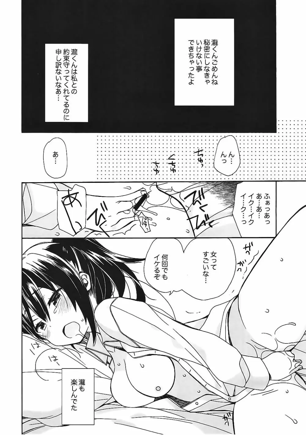 奥寺先輩は知らない Page.15