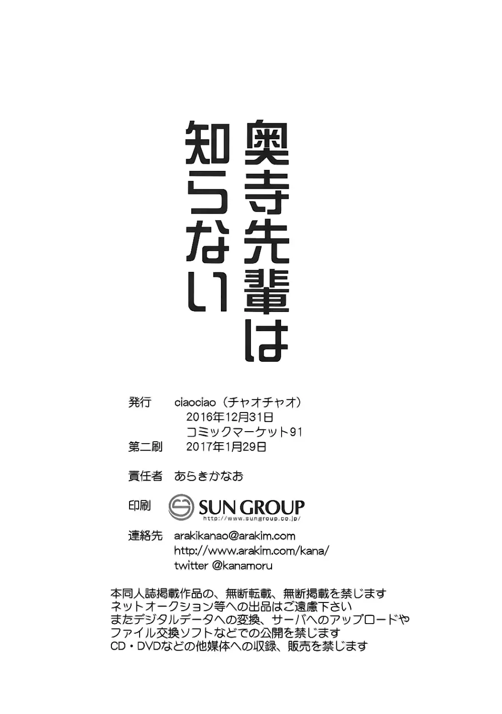 奥寺先輩は知らない Page.17