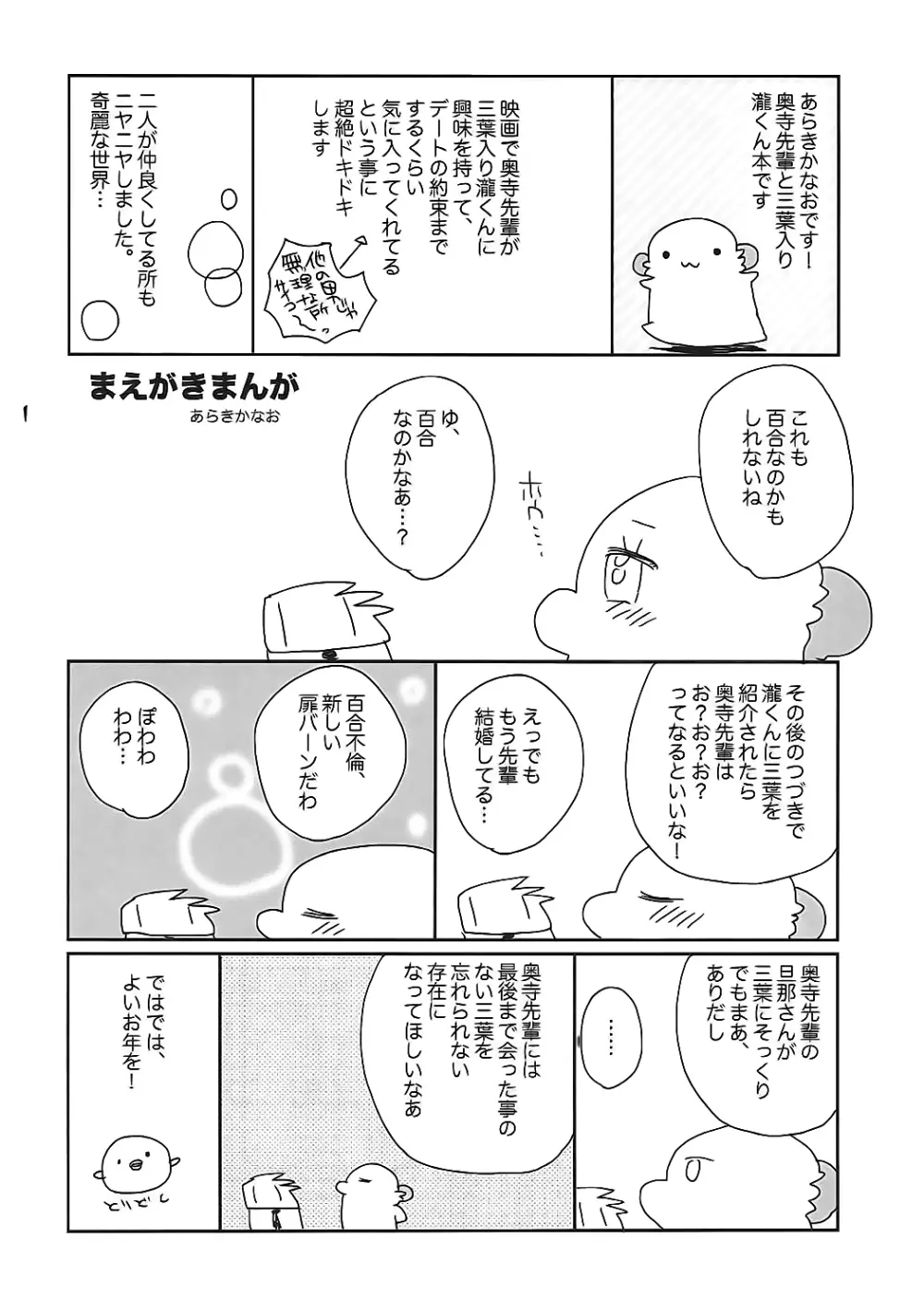 奥寺先輩は知らない Page.3