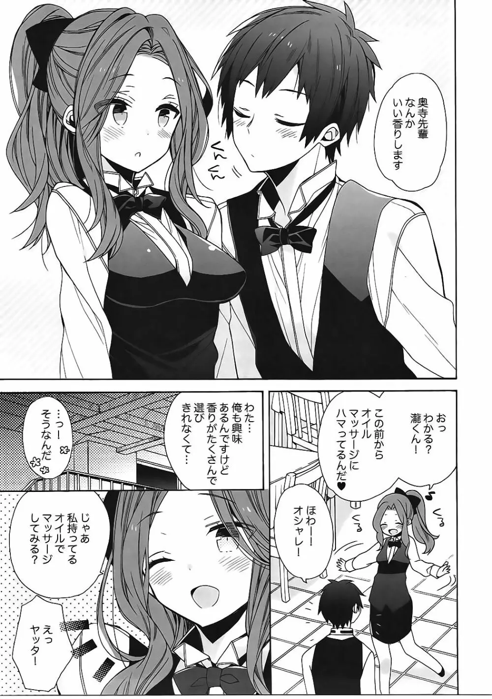 奥寺先輩は知らない Page.4