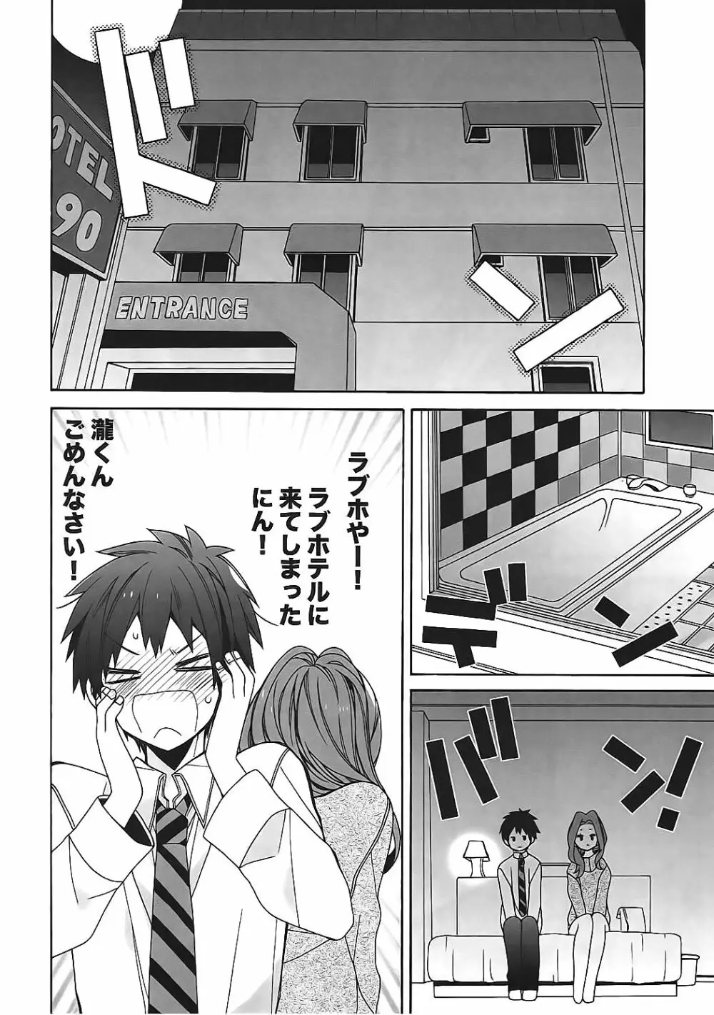 奥寺先輩は知らない Page.5