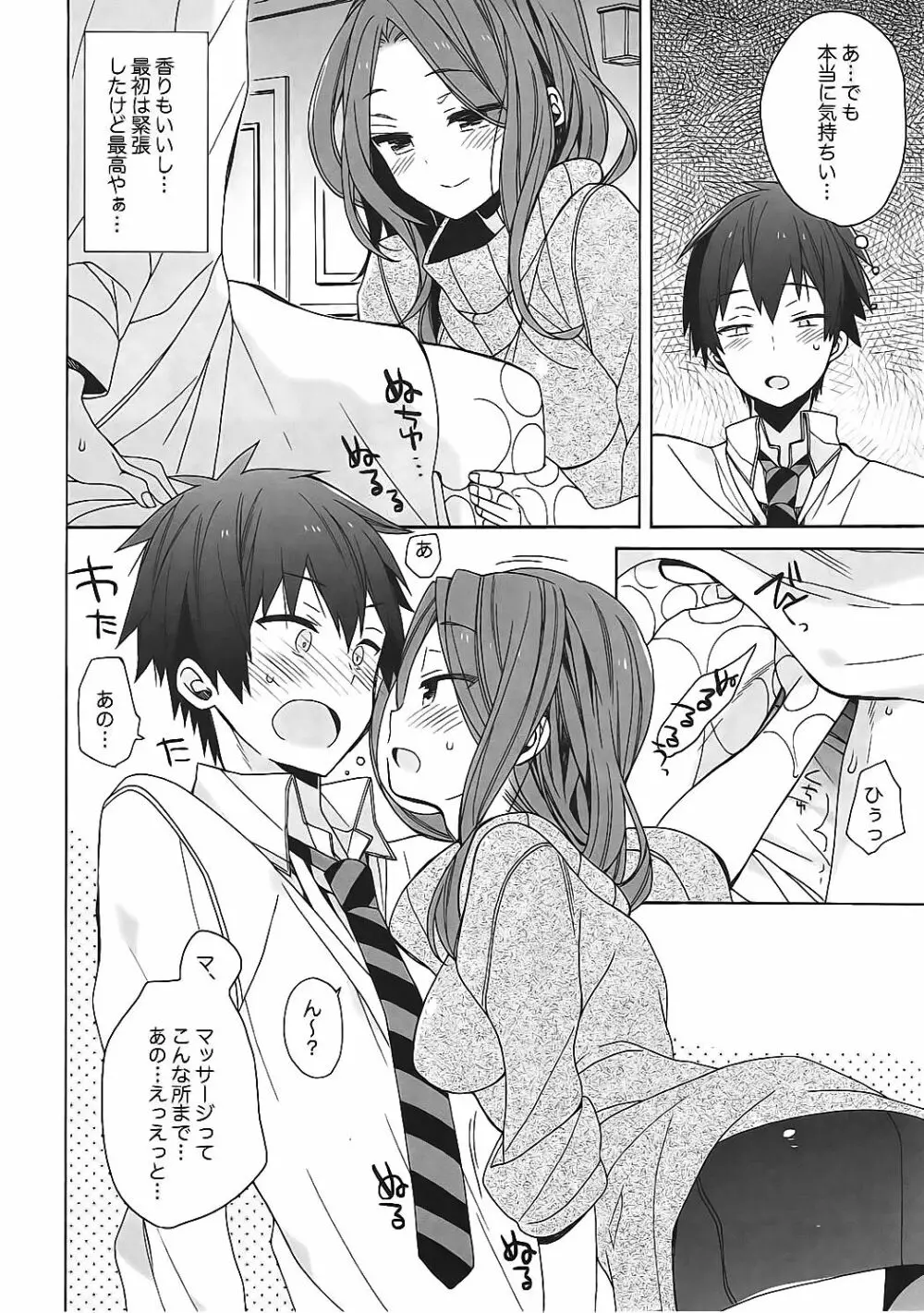 奥寺先輩は知らない Page.7