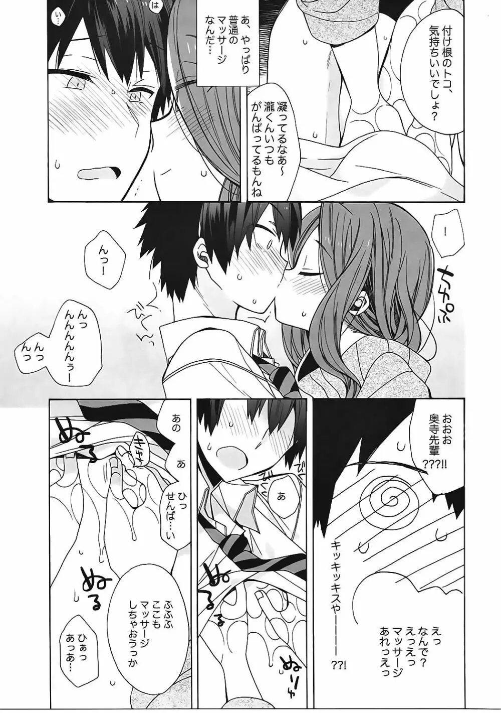 奥寺先輩は知らない Page.8