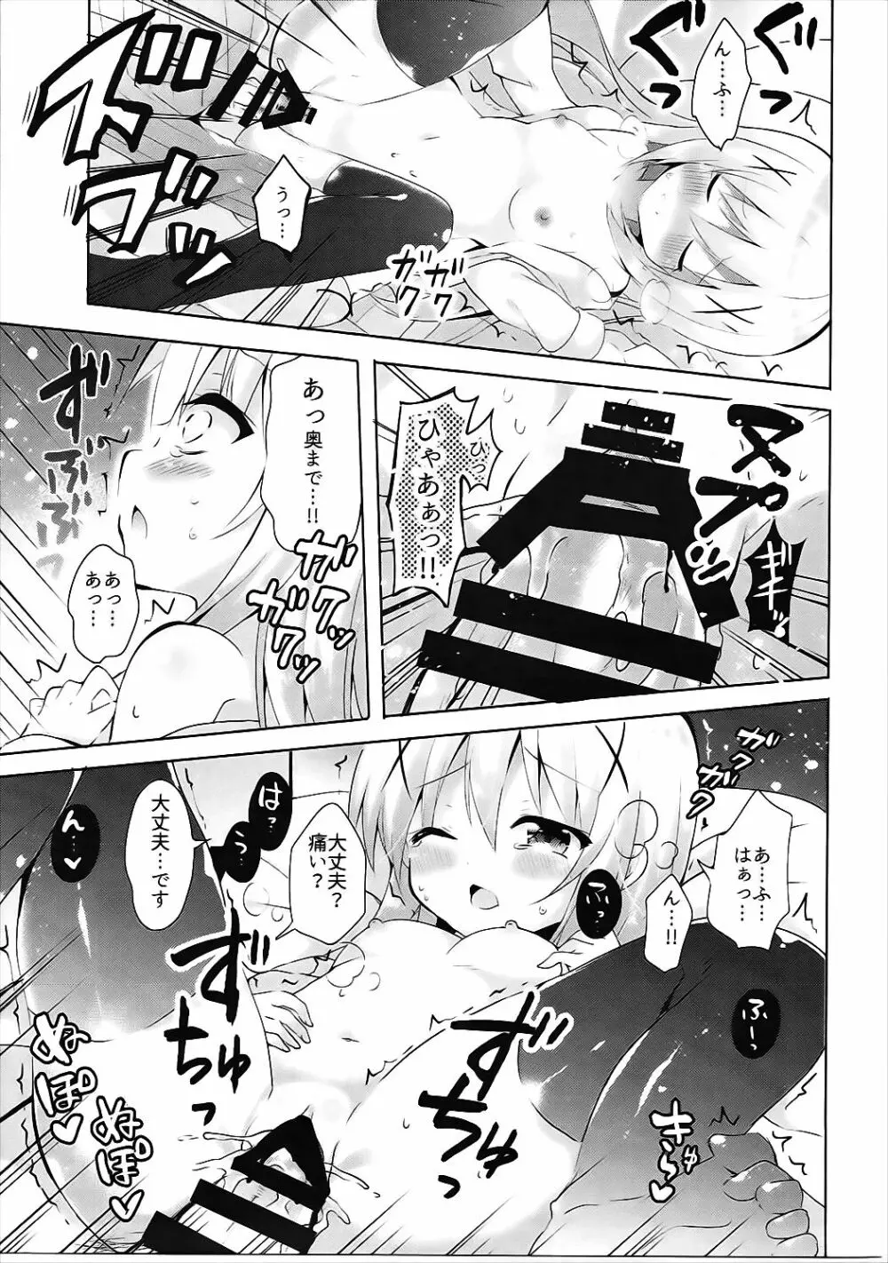 チノ酔い Page.10