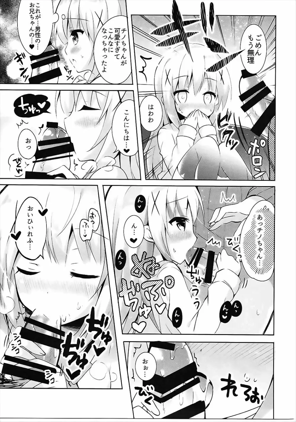 チノ酔い Page.8