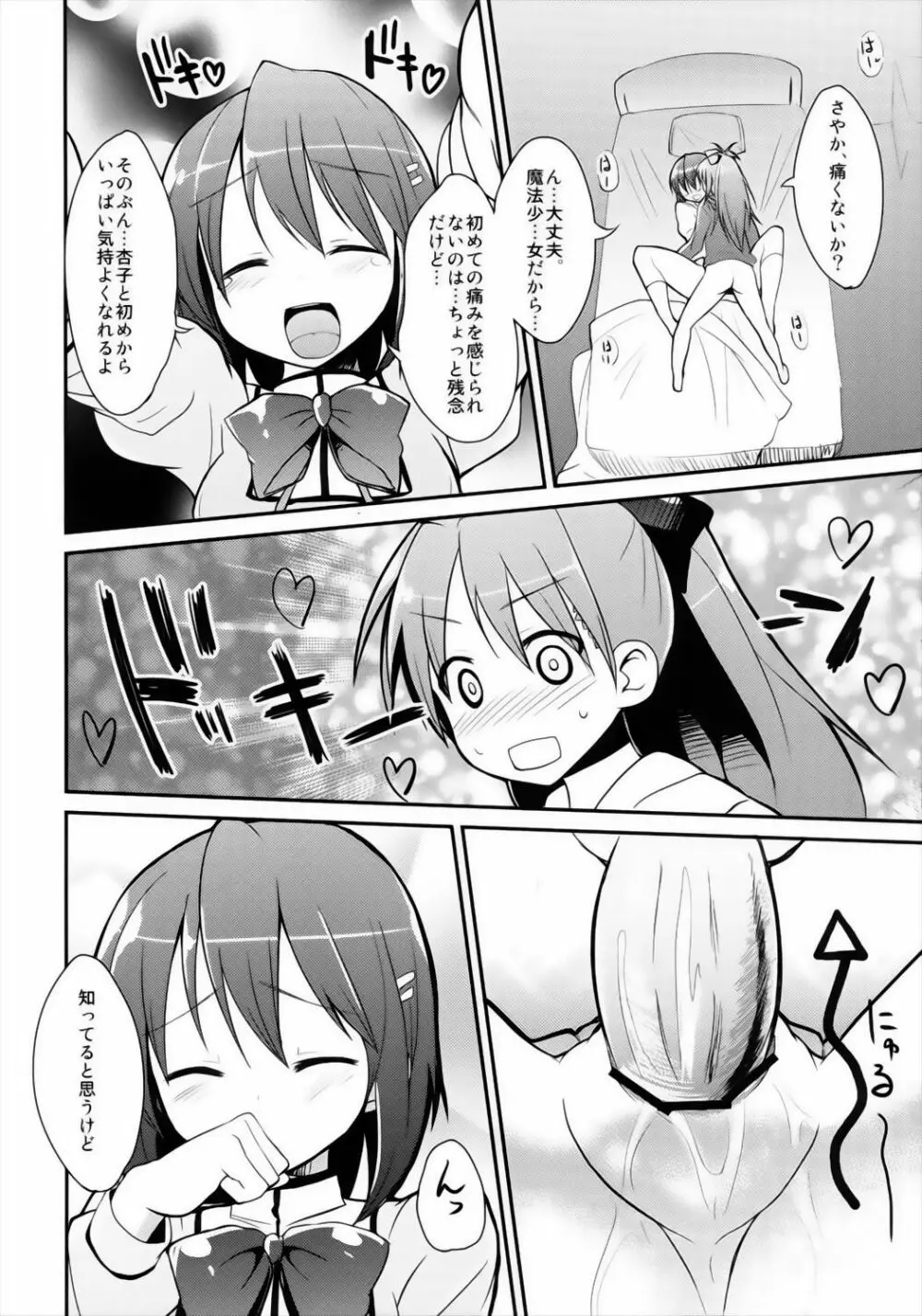 杏さやの幸せを願うえろほん Page.10