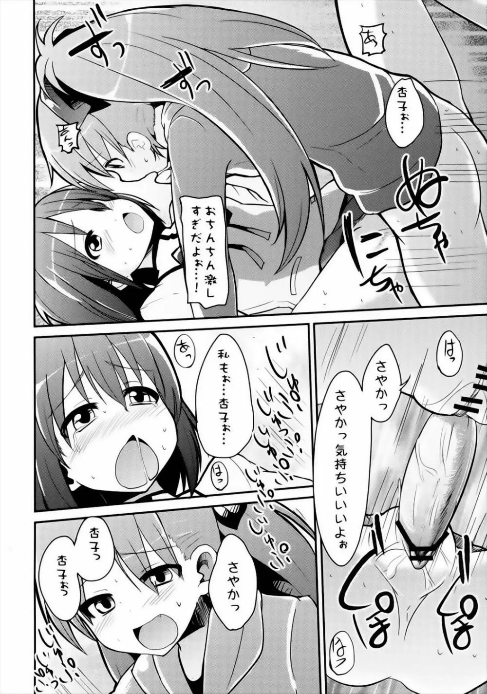 杏さやの幸せを願うえろほん Page.12