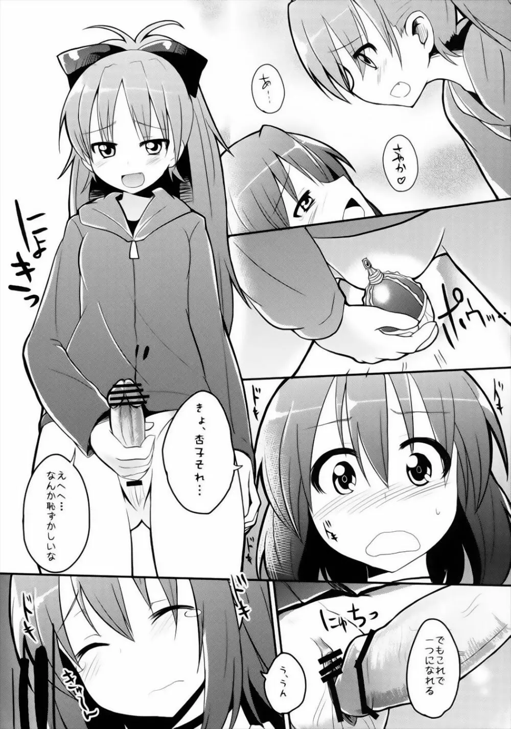 杏さやの幸せを願うえろほん Page.6