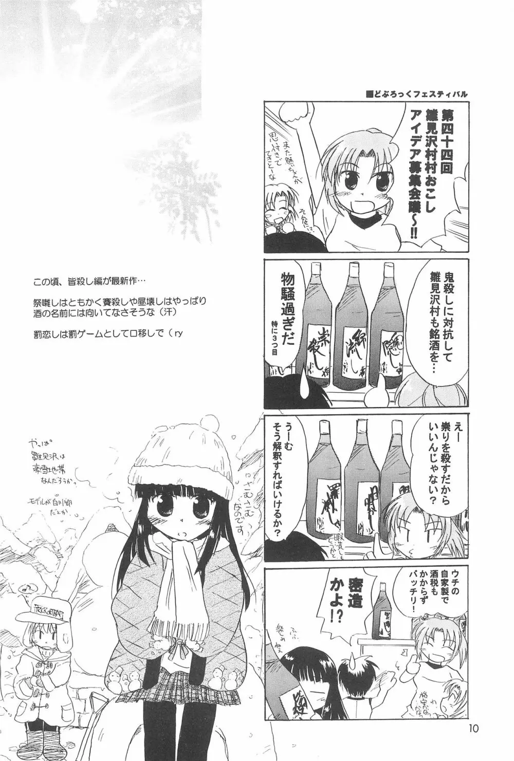 千に一つの二重奏 Page.12