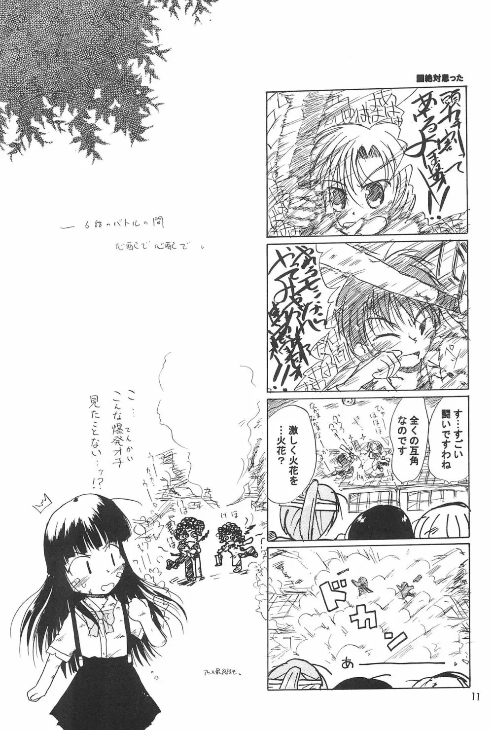 千に一つの二重奏 Page.13