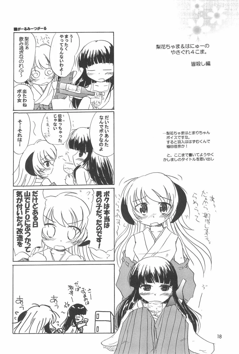 千に一つの二重奏 Page.20