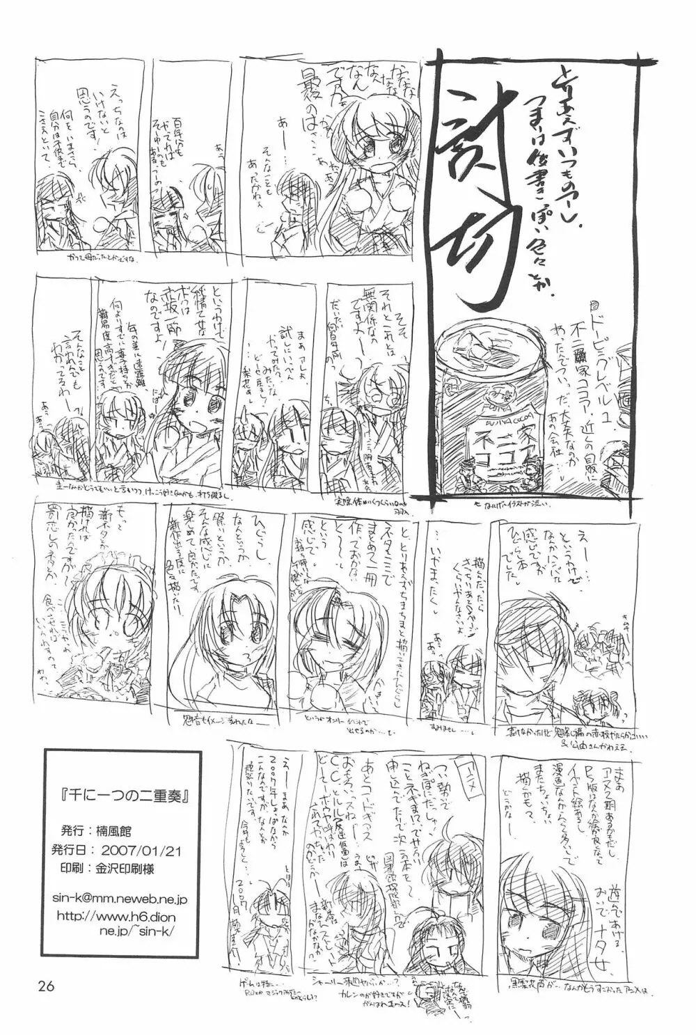 千に一つの二重奏 Page.28