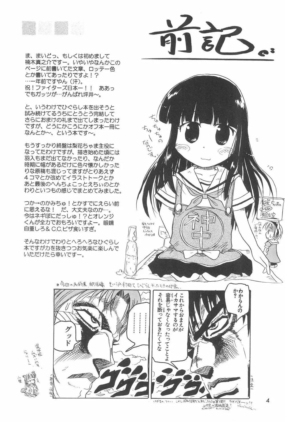 千に一つの二重奏 Page.6