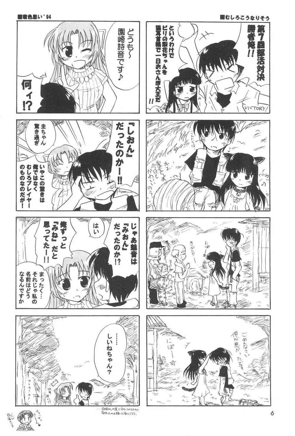 千に一つの二重奏 Page.8