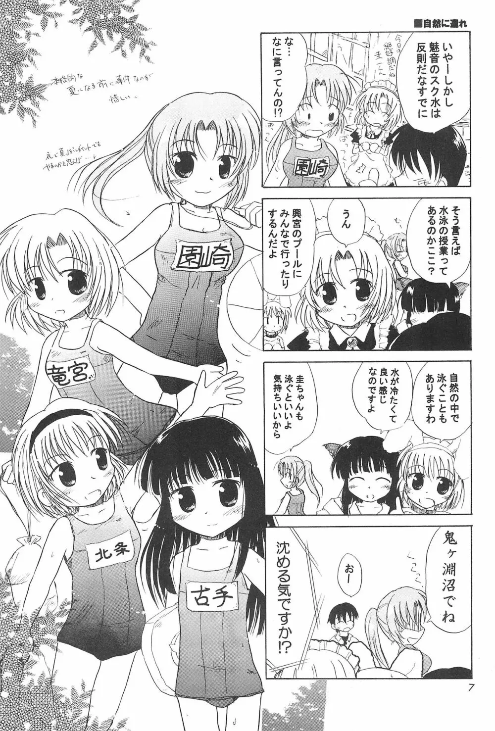 千に一つの二重奏 Page.9