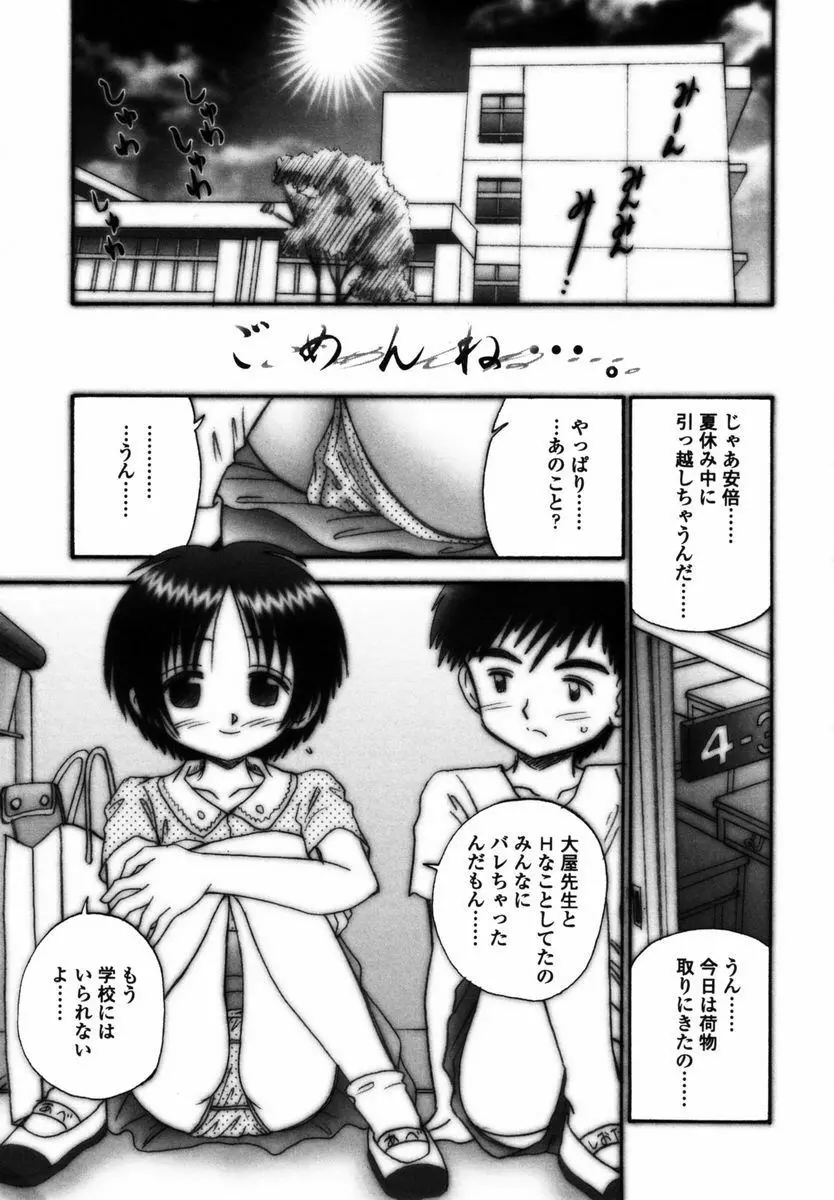 育ちかけ Page.100