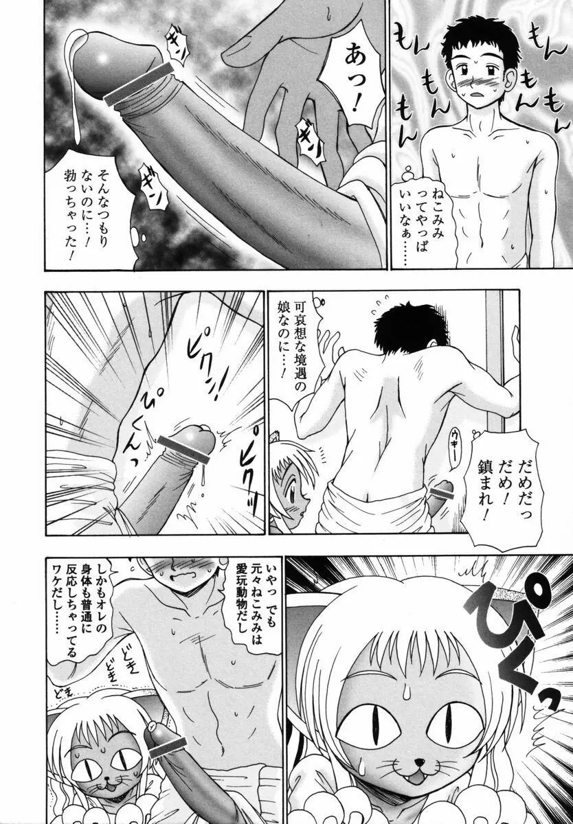 育ちかけ Page.155