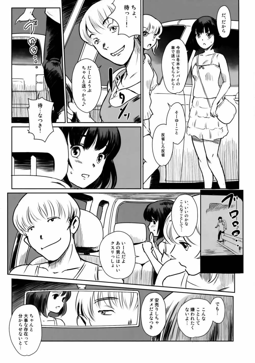 真夏のヘラ Page.11