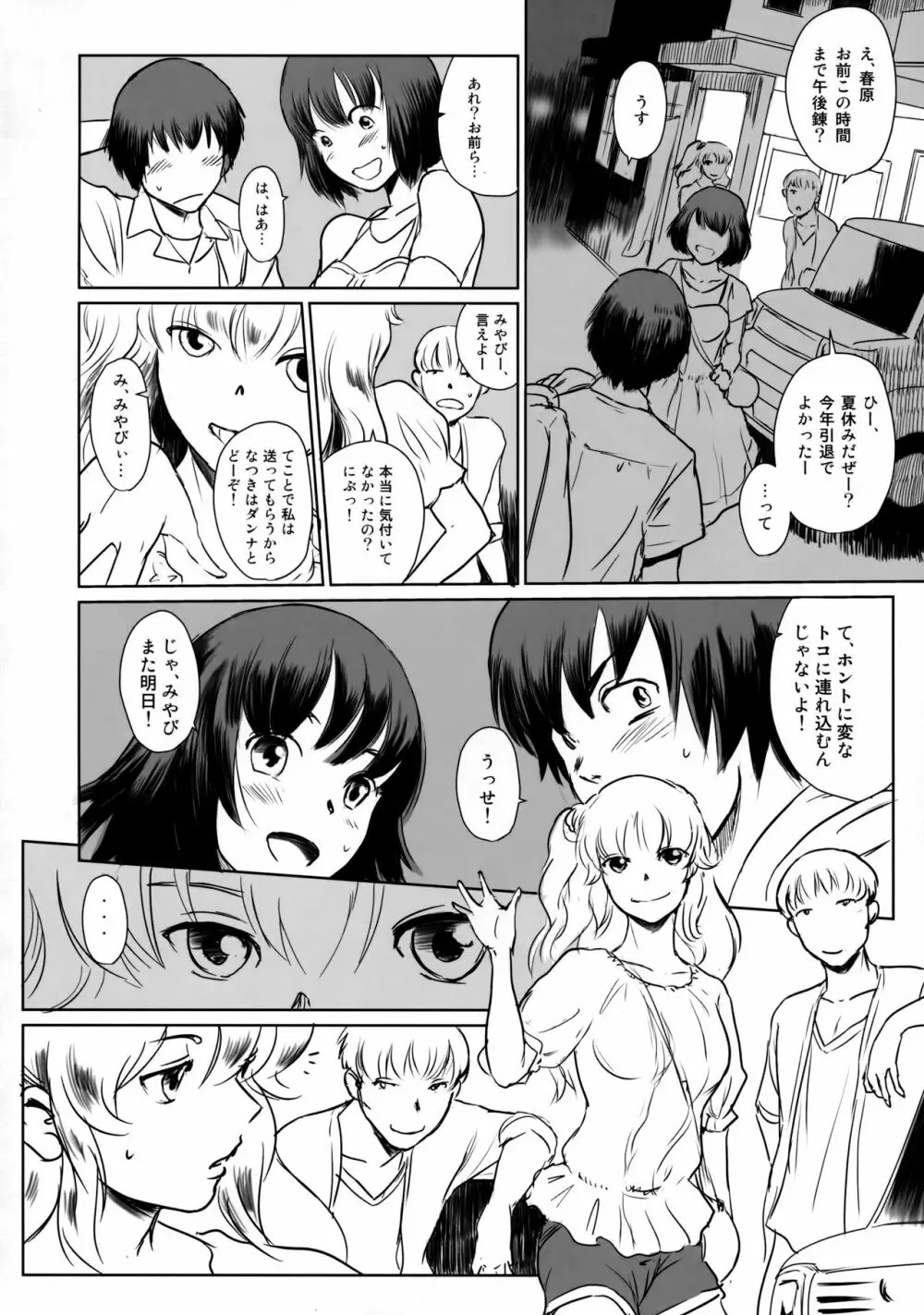 真夏のヘラ Page.12