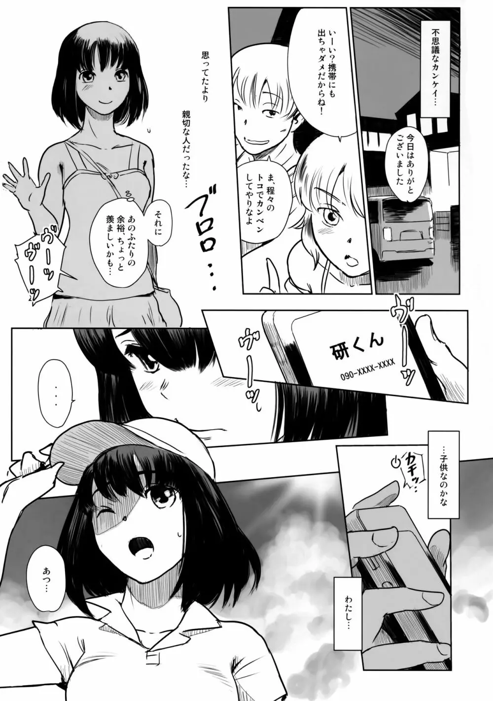 真夏のヘラ Page.14