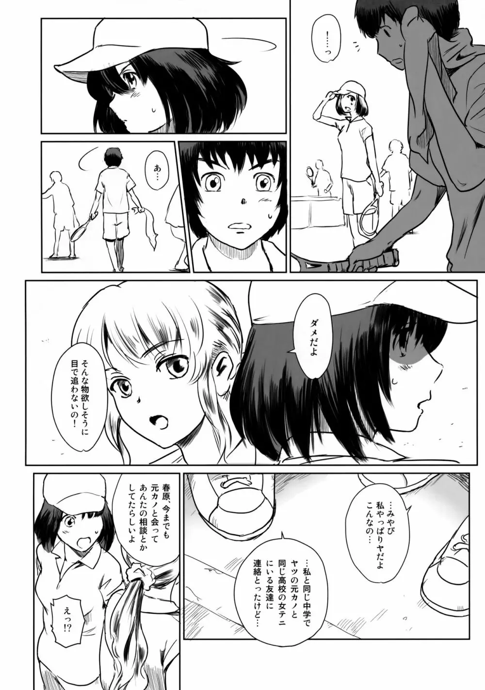 真夏のヘラ Page.15