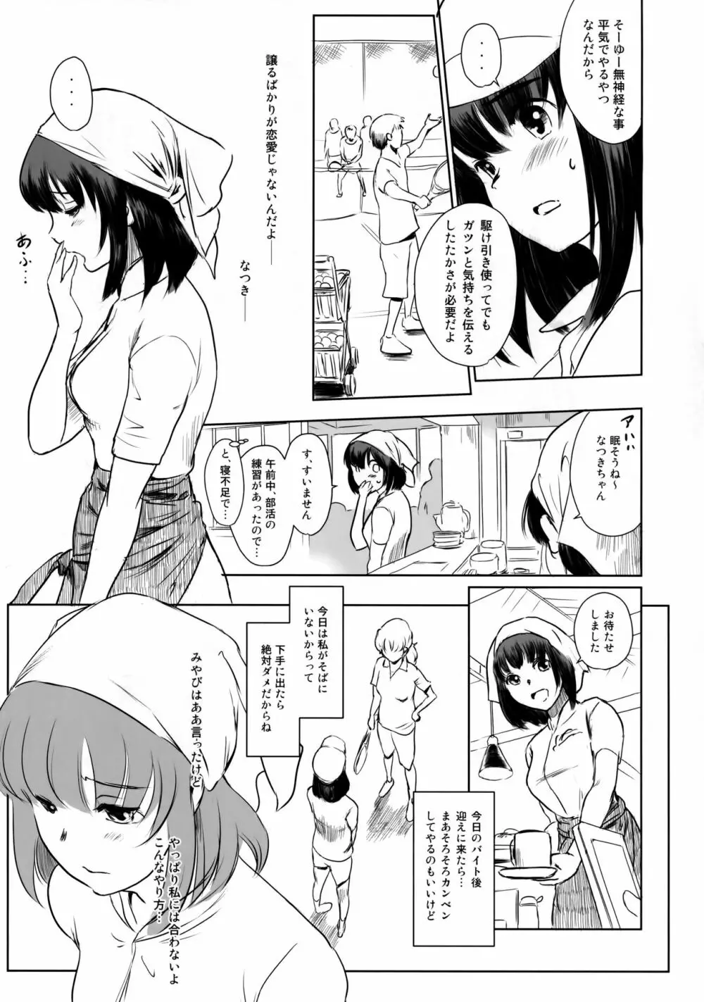 真夏のヘラ Page.16