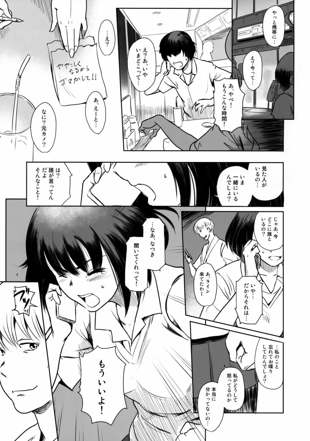 真夏のヘラ Page.18