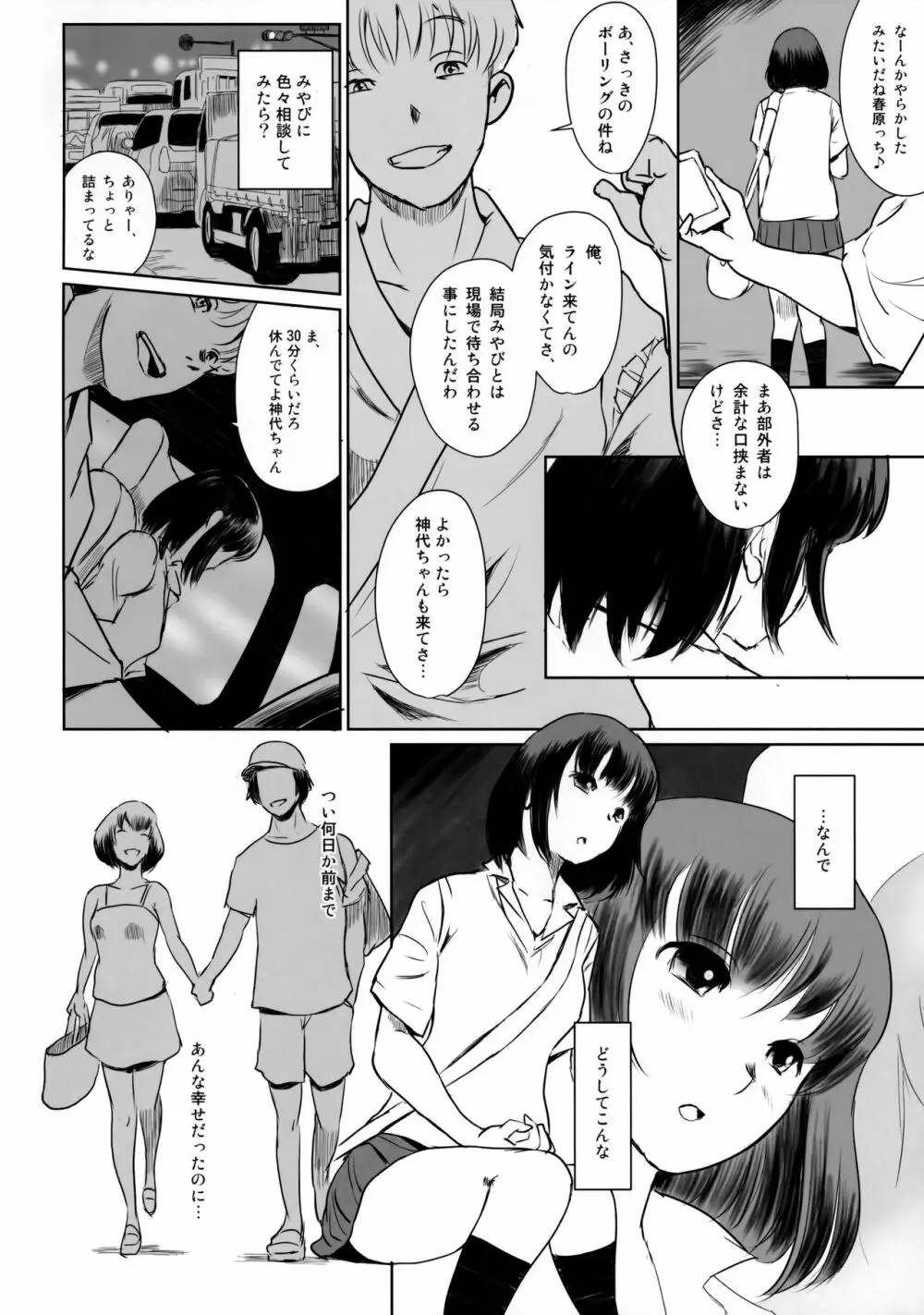 真夏のヘラ Page.19