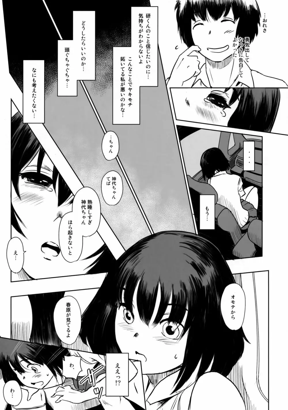 真夏のヘラ Page.20