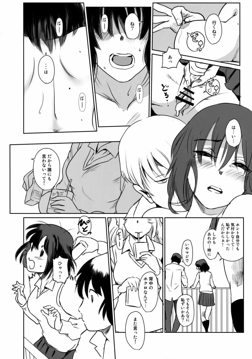 真夏のヘラ Page.37