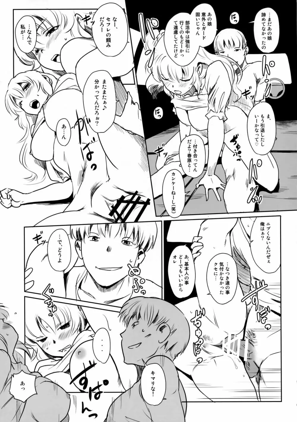 真夏のヘラ Page.40