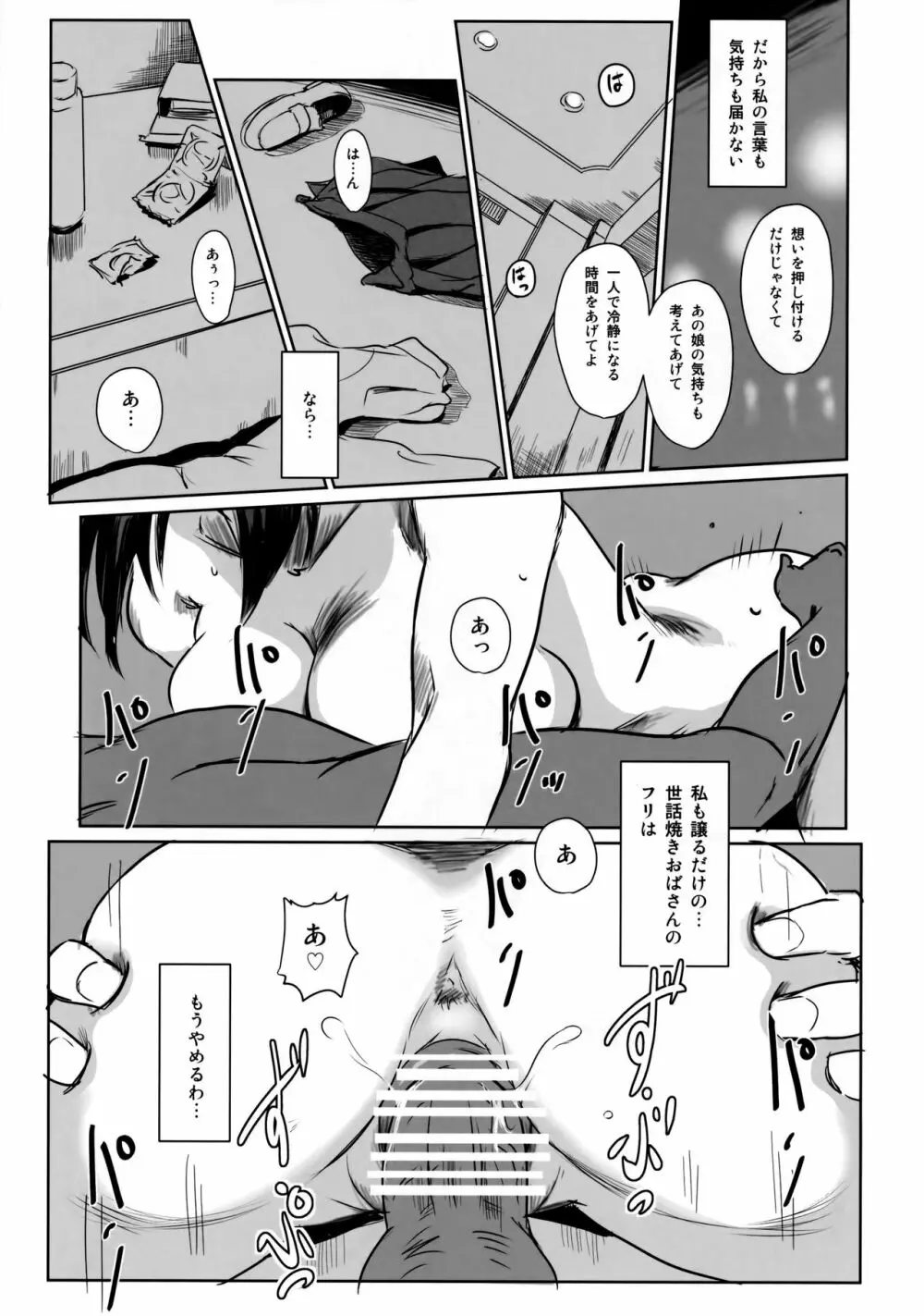 真夏のヘラ Page.44