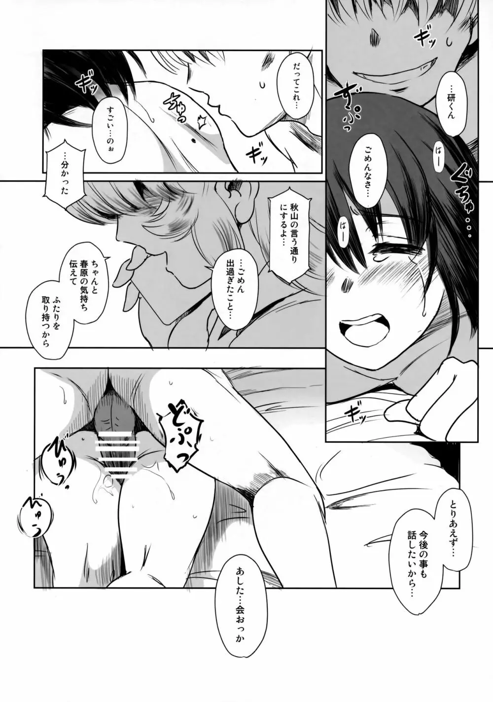 真夏のヘラ Page.47