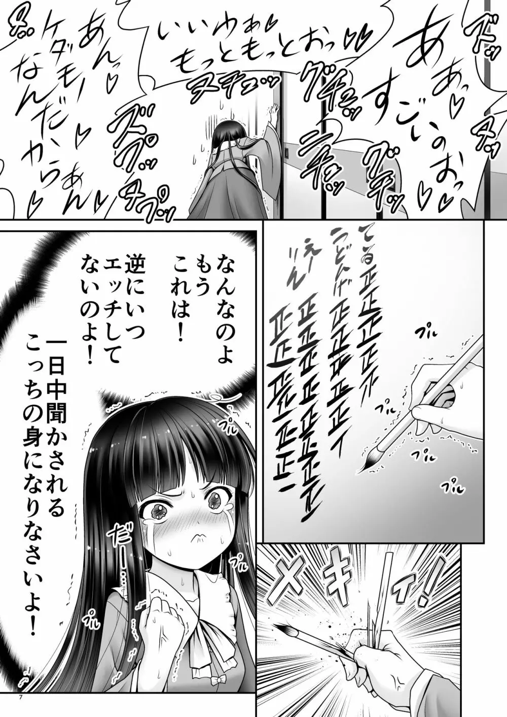 寝たふり輝夜 Page.6