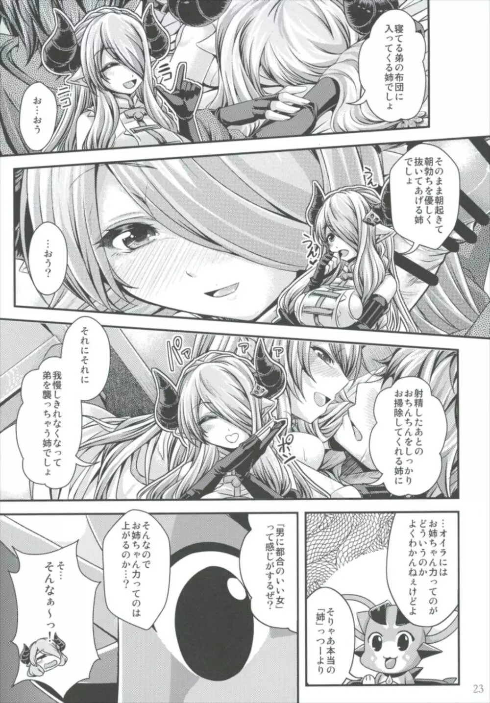 高めてっ お姉ちゃん力ぅ Page.23