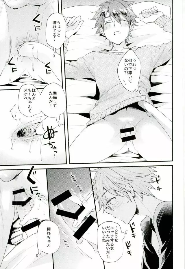 俺の可愛いオナホ先輩7 Page.8