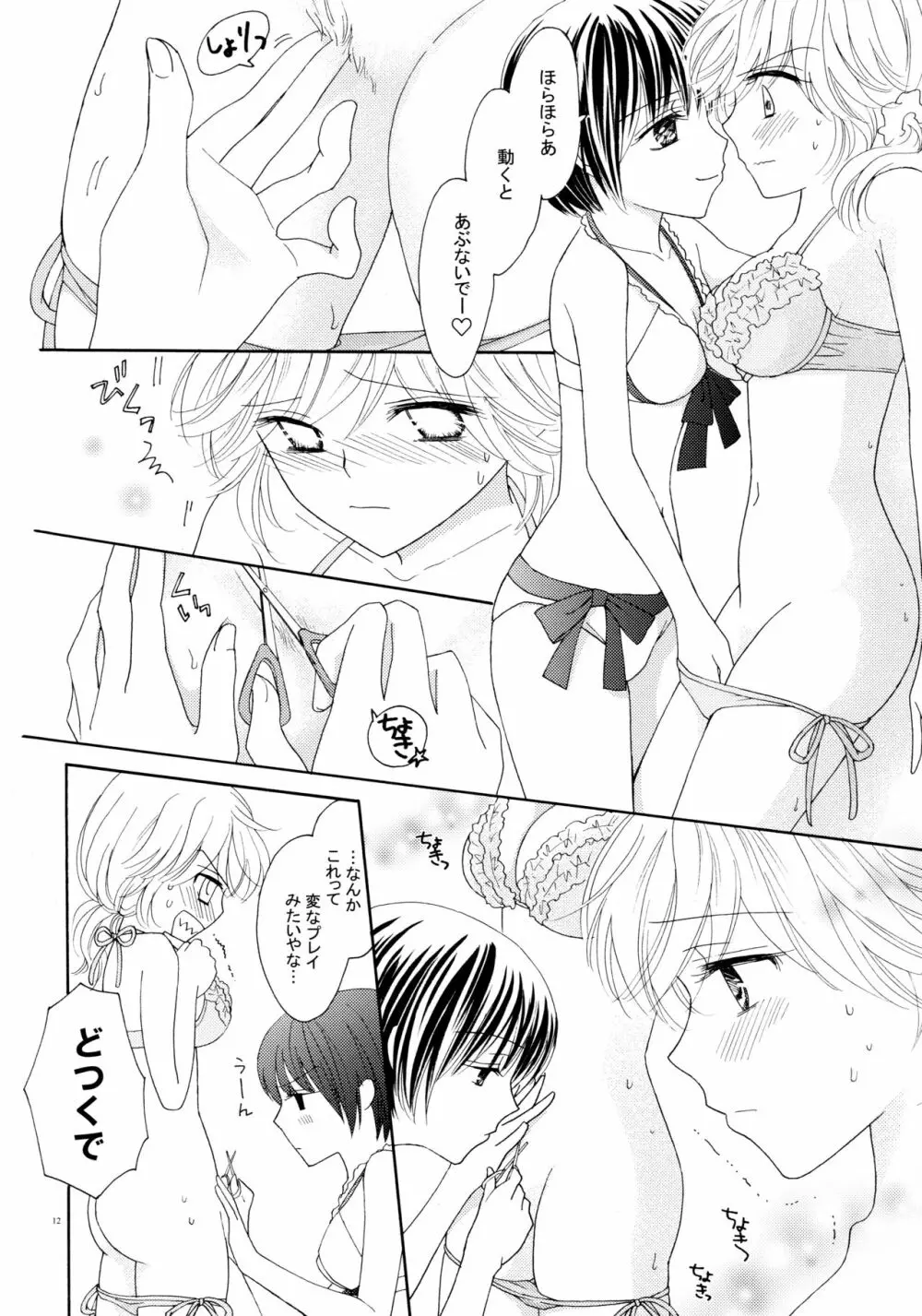 百合とビキニ Page.12