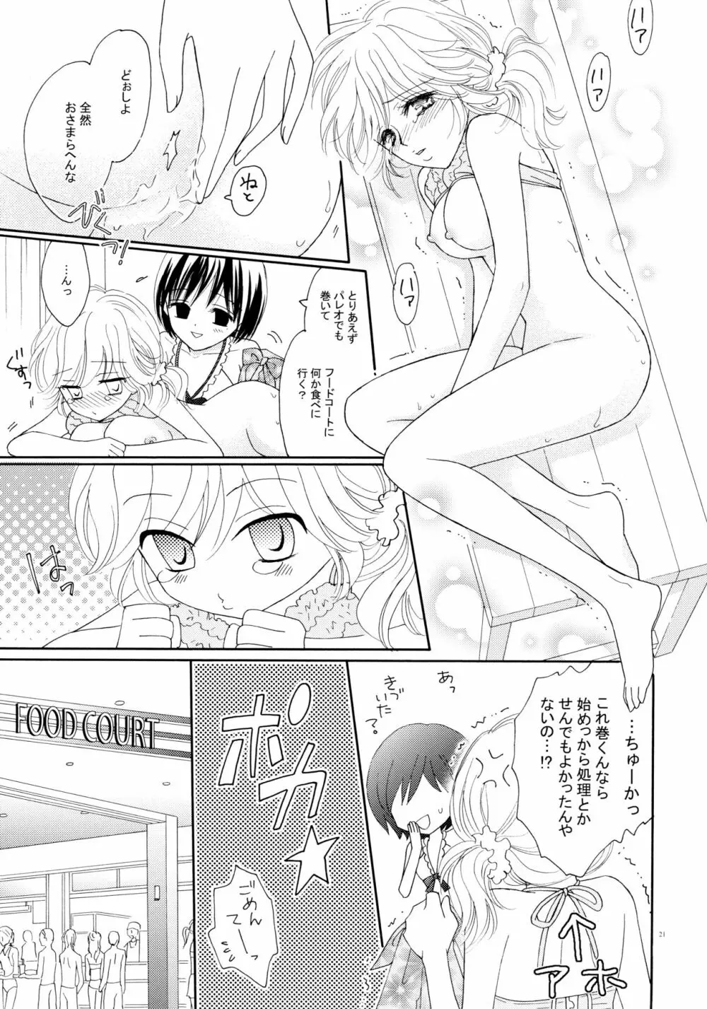 百合とビキニ Page.21