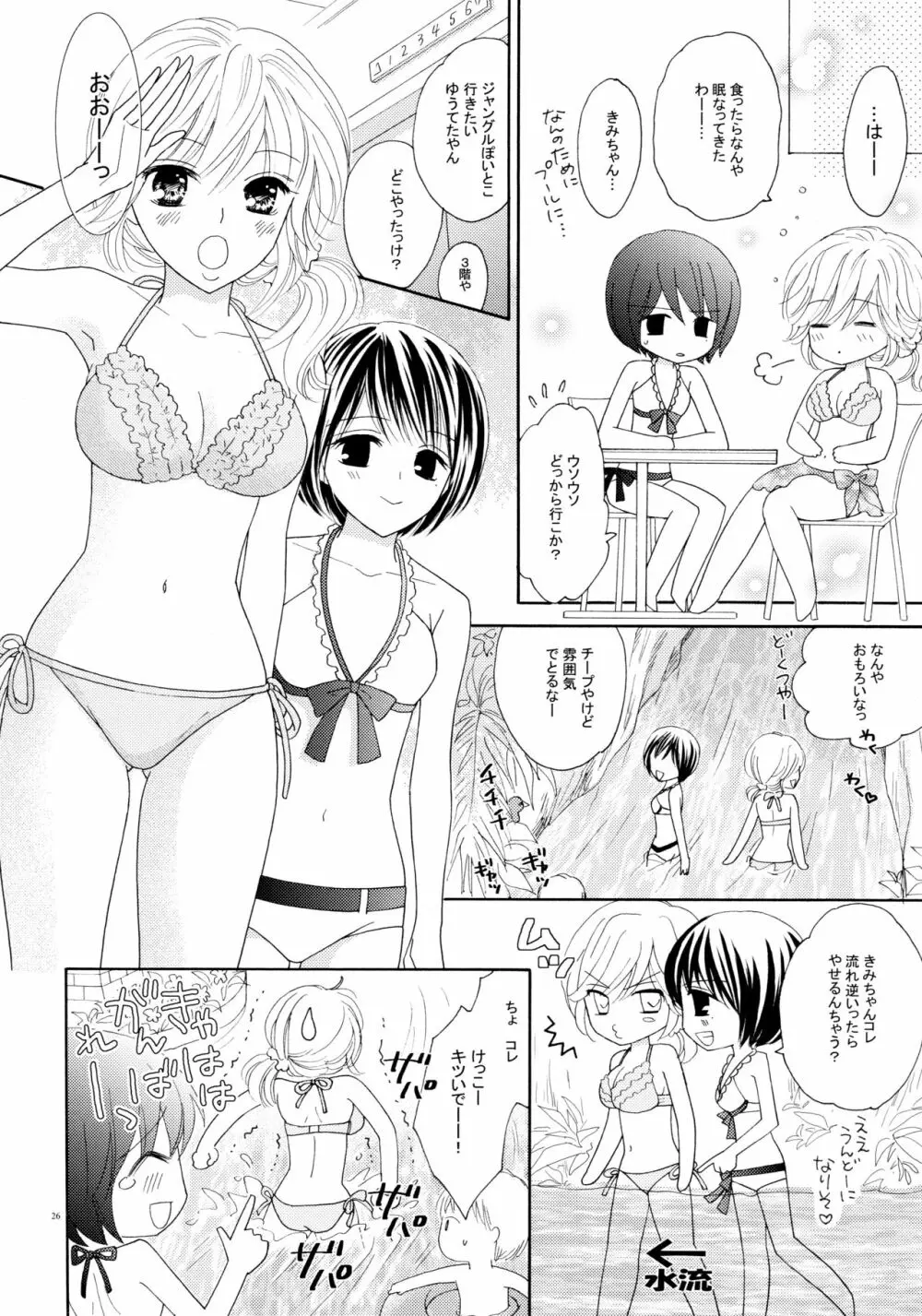 百合とビキニ Page.26