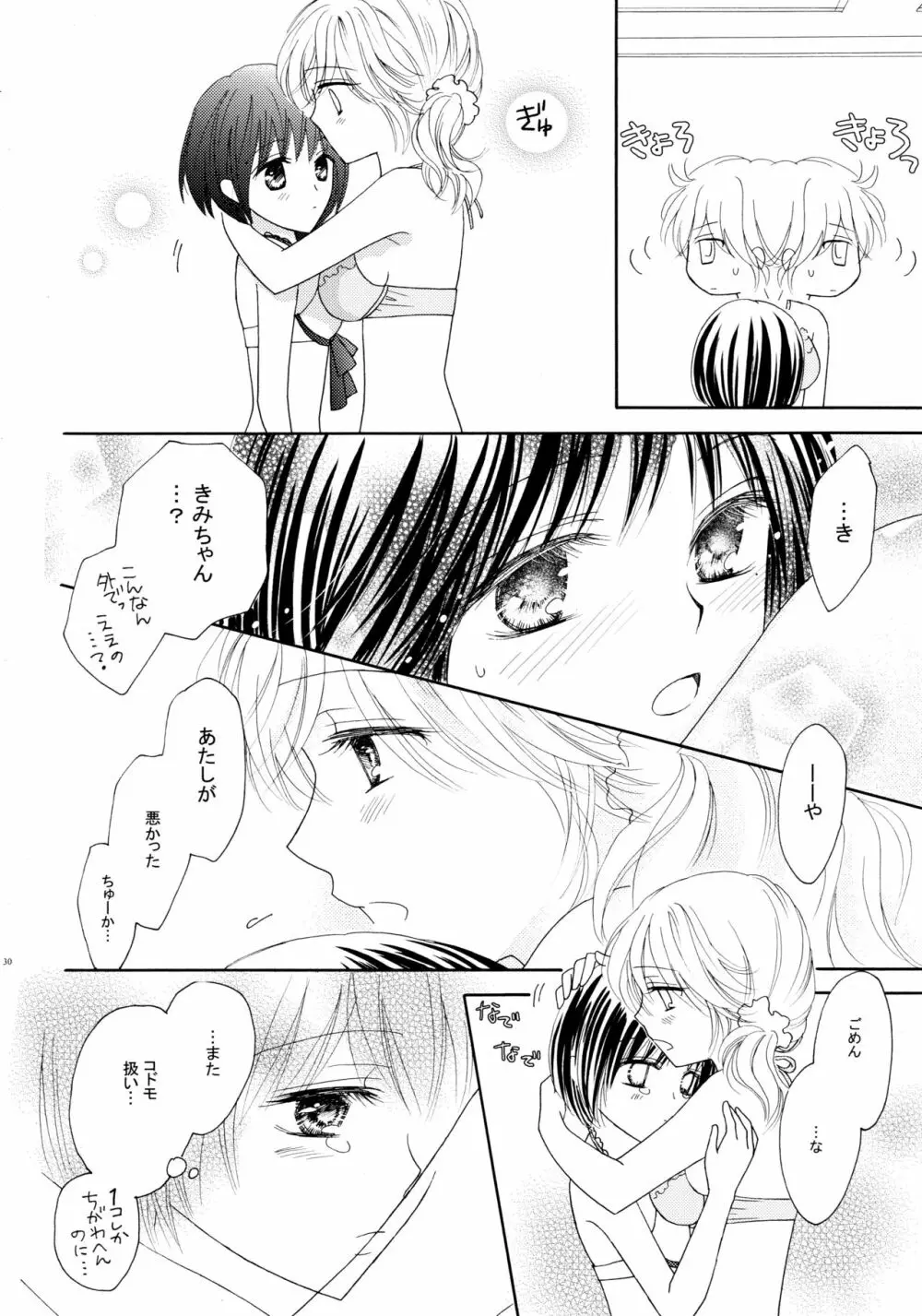 百合とビキニ Page.30