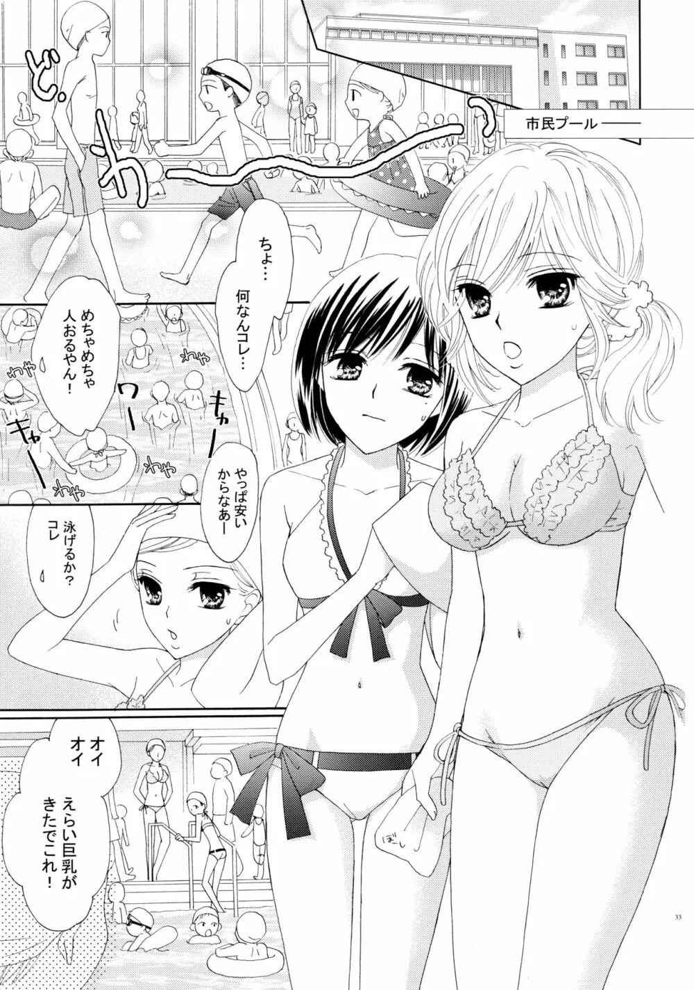 百合とビキニ Page.33