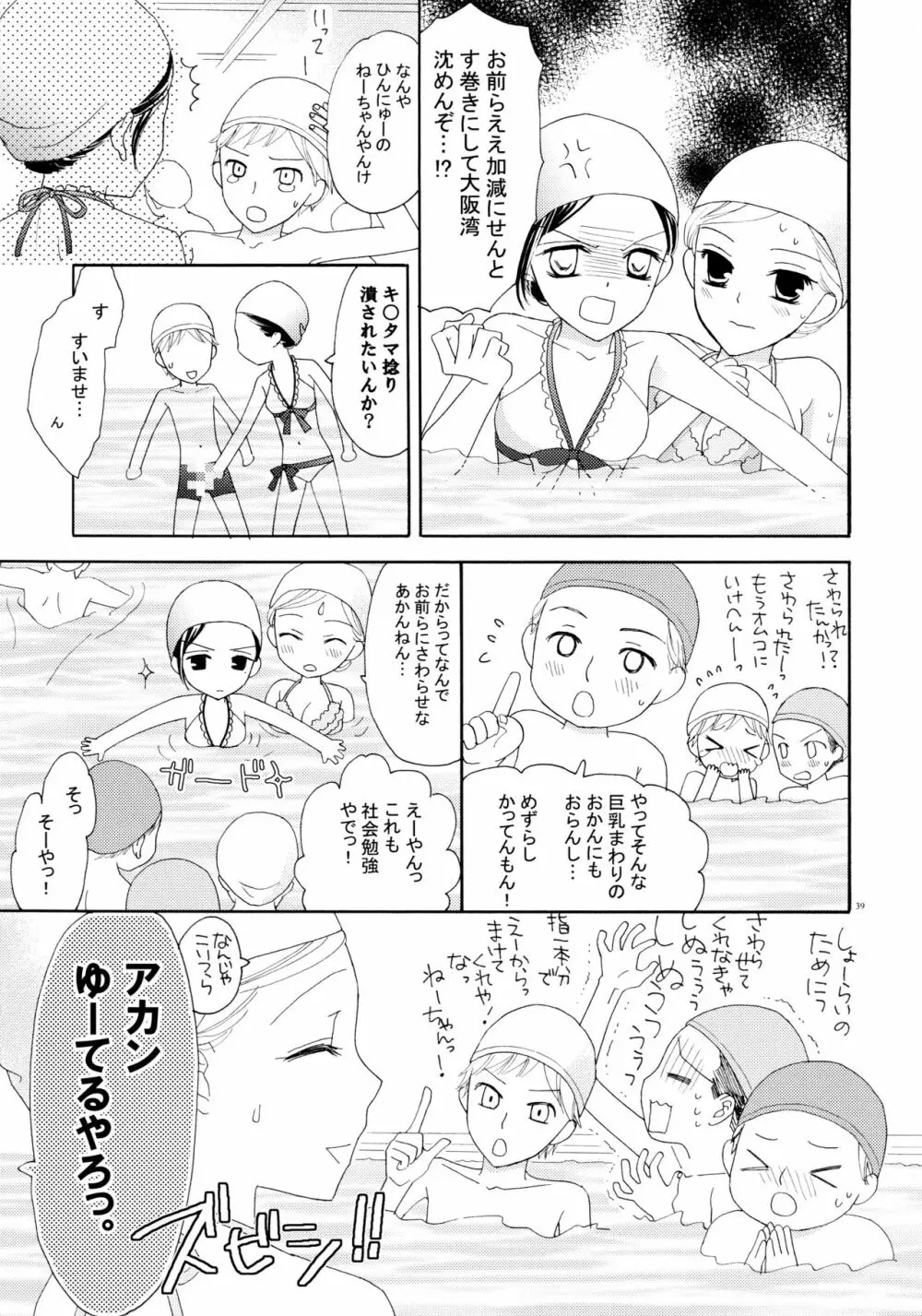 百合とビキニ Page.39