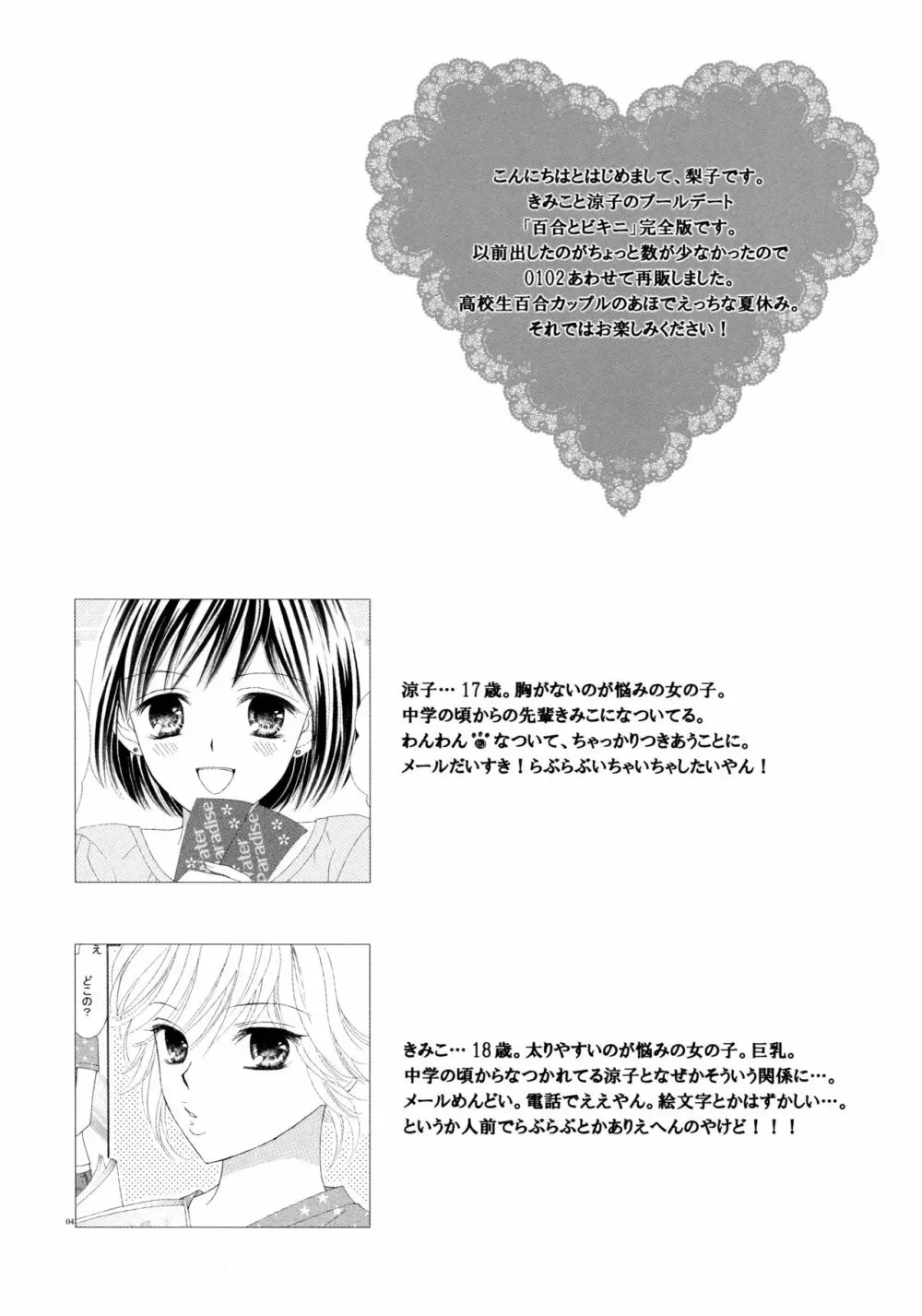 百合とビキニ Page.4