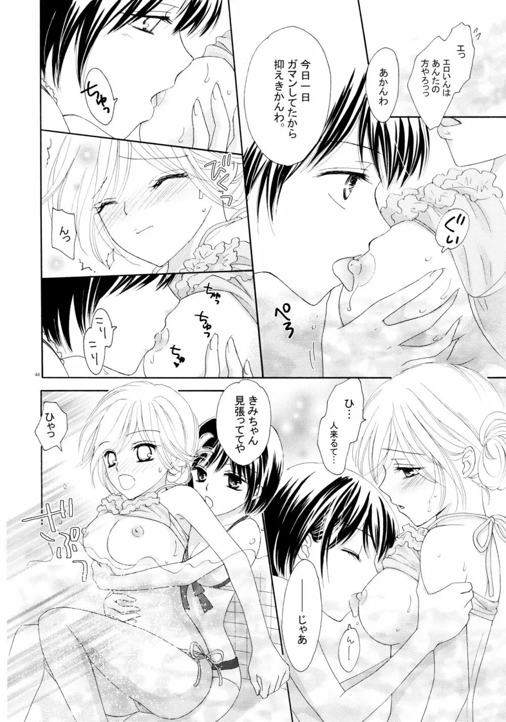 百合とビキニ Page.44