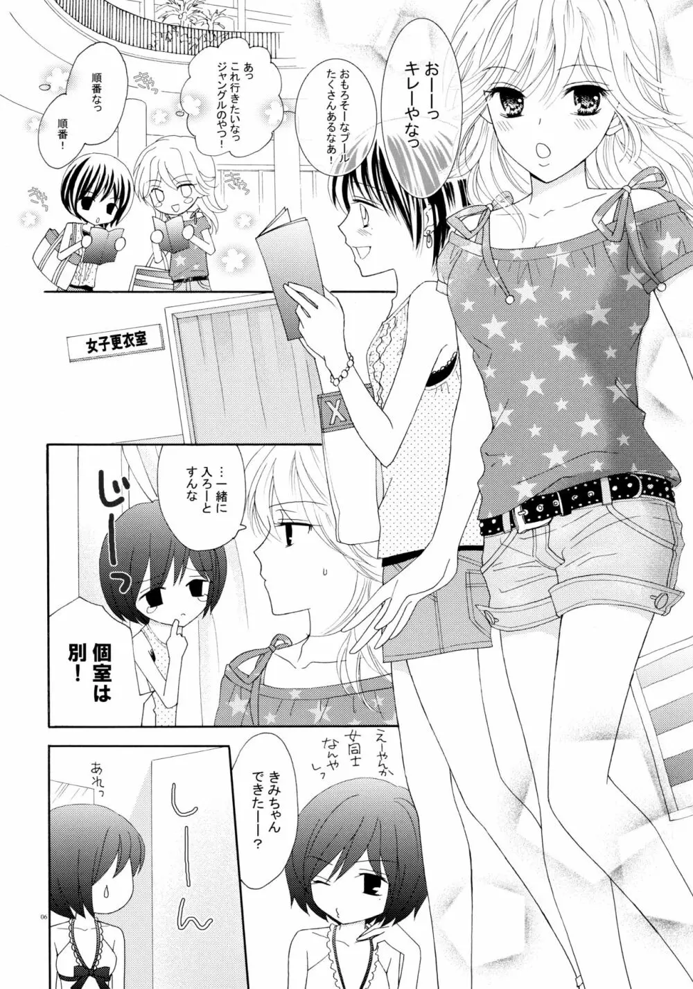 百合とビキニ Page.6